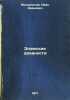 Elamskie drevnosti. In Russian /Elam Antiquities . Meshchaninov, Ivan Ivanovich