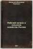 Rabochiy vopros v sel'skom khozyaystve Rossii. In Russian /The Work Question in. Milyutin, Vladimir Pavlovich