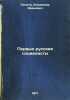 Pervye russkie sotsialisty. In Russian /The First Russian Socialists . Platonov, Sergey Fedorovich 
