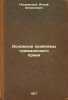 Osnovnye problemy grazhdanskogo prava. In Russian /Major Civil Law Issues . Pokrovsky, Joseph Alekseevich 