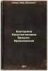 Ekaterina Konstantinovna Breshko-Breshkovskaya. In Russian /Ekaterina Bresko-.... Popov, Ivan Ivanovich 