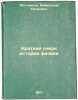 Kratkiy ocherk istorii fiziki. In Russian /A brief history of physics. Postnikov, Alexander Petrovich 