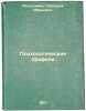 Psikhologicheskie profili. In Russian /Psychological profiles. Rossolimo, Grigory Ivanovich 