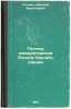Pochemu imperatorskaya Rossiya boyalas' okrain. In Russian /Why was imperial Ru. Raikov, Boris Evgenievich 