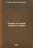 Lektsii po dogme rimskogo prava. In Russian /Lectures on Roman law dogma. Grimm, David Davidovich 