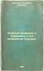Rybnyy promysel v Semirech'i i ego vozmozhnoe budushchee. In Russian /The Sem.... Meisner, Valerian Ivanovich