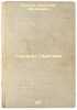 Gergardt Gauptman. In Russian /Gerhardt Hauptmann . Evlakhov, Alexander Mikhailovich