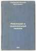 Revolyutsiya i natsional'nyy podem. In Russian /Revolution and National Rise. Trubetskoy, Evgeniy Nikolaevich 