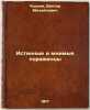 Istinnye i mnimye porazhentsy. In Russian /true and imaginary defeatists . Chernov, Viktor Mikhailovich