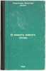 V zashchitu zhivogo slova. In Russian /In Defense of the Living Word. Chernyshev, Vasily Ilyich 