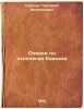 Ocherki po etnologii Kavkaza. In Russian /Essays on the ethnology of the Caucas. Shavrov, Nikolai Nikolaevich 