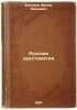 Russkaya khrestomatiya. In Russian /Russian scripture . Buslaev, Fedor Ivanovich