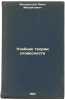 Uchebnik teorii slovesnosti. In Russian /Verbal theory textbook . Bunge, Nikolai Andreevich