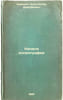 Nachala kosmografii. In Russian /The Beginning of Cosmography . Kraevich, Konstantin Dmitrievich