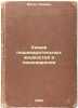 Khimiya pishchevaritel'nykh zhidkostey i pishchevareniya. In Russian /Chemistry. Fridman, Mikhail Isidorovich 