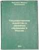 Gosudarstvennoe khozyaystvo i denezhnoe obrashchenie v Rossii. In Russian /St.... Fridman, Mikhail Isidorovich 