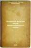 Osnovnye voprosy nauki mezhdunarodnogo prava. In Russian /Basic Issues in the S. Kamarovsky, Leonid Alekseevich