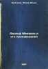 Adol'f Mentsel' i ego proizvedeniya. In Russian /Adolf Menzel and His Works . Bulgakov, Fedor Ilyich