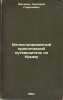 Illyustrirovannyy prakticheskiy putevoditel' po Krymu. In Russian /Illustrate.... Moskvich, Grigory Georgievich