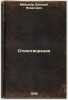 Stikhotvoreniya. In Russian /Poems . Meisner, Alexey Yakovlevich