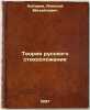 Teoriya russkogo stikhoslozheniya. In Russian /The Theory of Russian Poetry . Smiles, Samuel 