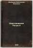 Tsarstvovanie Petra II. In Russian /The Kingdom of Peter II . Atkinson, William Walker