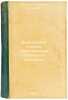 Zavolzhskie ocherki, prakticheskie vzglyady i rasskazy. In Russian /Zavolga E.... Tolstoy, Nikolai Sergeevich