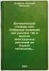 Botanicheskiy slovar' ili Sobranie nazvaniy kak russkikh tak i mnogikh inostr.... Annenkov, Nikolai Ivanovich