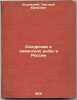 Silurskie i devonskie ryby v Rossii. In Russian /Silurian and Devonian fish i.... Shchurovsky, Grigory Efimovich