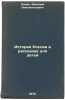 Istoriya Rossii v rasskazakh dlya detey. In Russian /History of Russia in Sto.... Lapin, Vasily Innokentievich