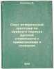 Opyt istoricheskoy khrestomatii drevnego perioda russkoy slovesnosti s primecha. Dixon, William Gepworth
