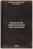 Rukovodstvo pryamolineynoy trigonometrii. In Russian /Guidelines for rectilinea. Malinin, Alexander Fedorovich