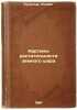 Kartiny rastitel'nosti zemnogo shara. In Russian /Images of the world's vegetat. Karsavin, Lev Platonovich