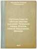 Puteshestvie po svyatym mestam russkim: Troitskaya lavra, Rostov, Novyy Ierus.... Muravyov, Andrey Nikolaevich