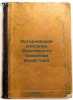 Istoricheskoe opisanie Moskovskogo Simonova monastyrya. In Russian /Historica.... Passek, Vadim Vasilievich