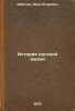 Istoriya russkoy zhizni. In Russian /History of Russian Life. Zabelin, Ivan Egorovich