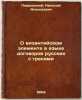O vizantiyskom elemente v yazyke dogovorov russkikh s grekami. In Russian /On t. Lavrovsky, Nikolai Alekseevich