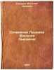 Sochineniya Pushkina (Vasiliya L'vovicha). In Russian /Works by Pushkin (Vasi.... Pushkin, Vasily Lvovich