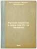 Russkoe obshchestvo i nauka pri Petre Velikom. In Russian /Russian Society an.... Bogoslovsky, Mikhail Mikhailovich