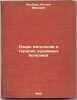 Ocherk patologii i terapii dushevnykh bolezney. In Russian /Essay on Patholog.... Albers, Johann Friedrich