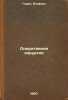 Operativnaya khirurgiya. In Russian /Surgery . Guerin, Alphonse