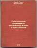 Prakticheskaya grammatika angliyskogo yazyka i khristomatiya. In Russian /Pract. Rudakov, Alexander Pavlovich