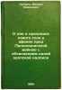 O dne i prazdnike novogo goda u afinyan pred Peloponnisskoy voynoyu s obyasneni. Schleicher, August