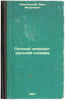 Polnyy nemetsko-russkiy slovar'. In Russian /Complete German-Russian Dictionary. Pavlovsky, Ivan Yakovlevich