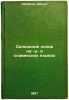 Sklonenie osnov na -u- v slavyanskikh yazykakh. In Russian /Basics in -u- in .... Schleicher, August