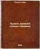 Chudesa drevney strany piramid. In Russian /The Miracles of the Ancient Pyram.... Oppel, Karl