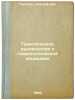 Prakticheskoe rukovodstvo k gomeopaticheskoy meditsine. In Russian /Practical.... Gerhardt, Adolf von