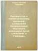 Rukovodstvo k geometricheskomu chercheniyu, odobrennoe Konferentsiey Institut.... Durov, Nikolai Pavlovich