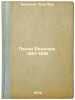 Pesni Beranzhe. 1810-1816. In Russian /Songs of Beranger. 1810-1816 . Beranger, Pierre Jean