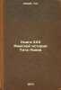 Kniga XXII Rimskoy istorii Tita Liviya. In Russian /Book XXII of the Roman Hi.... Livy, Titus